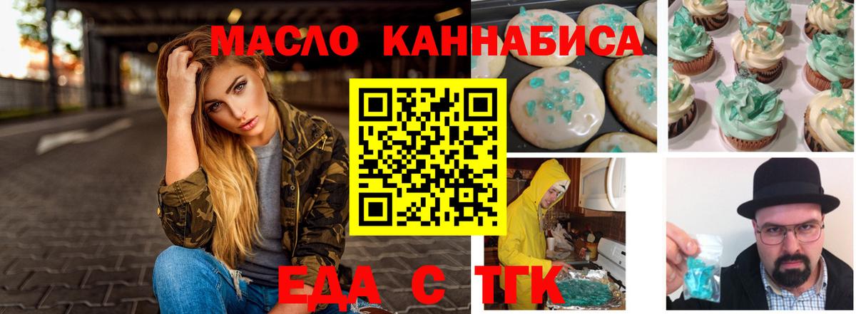 Еда ТГК марихуана  Вход с VPN  Ликино-Дулёво 