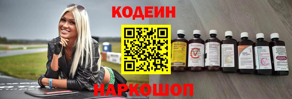 Ликино-Дулёво  Кодеиновый сироп Lean напиток Lean (лин)  Вход с VPN 